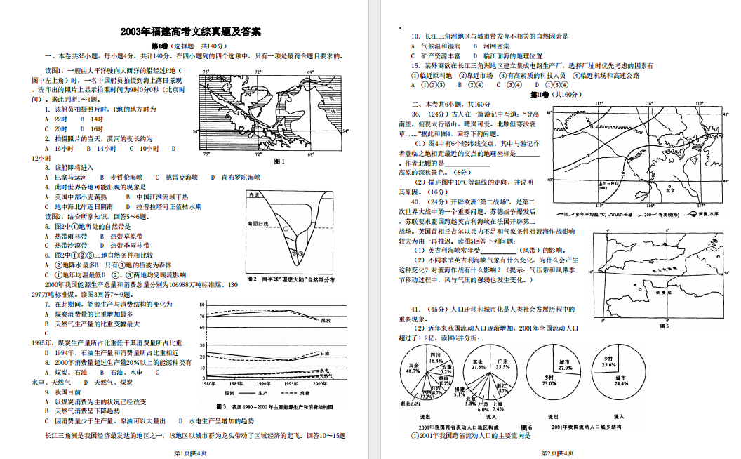 2003年福建高考文综真题及答案.pdf下载