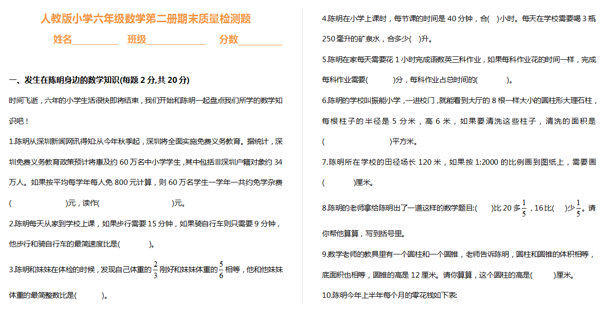 人教版小学六年级数学第二册期末质量检测题下载
