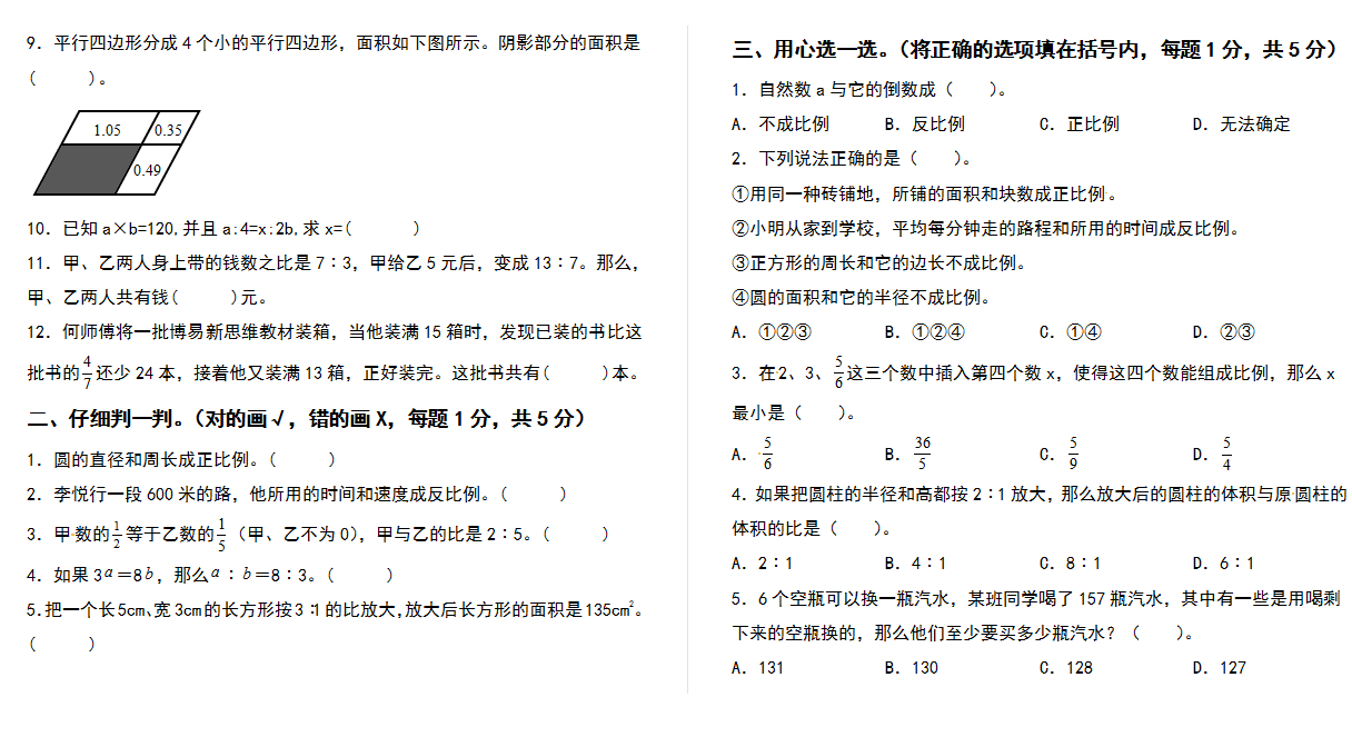 2021-2022学年六年级数学下册第四单元比例检测卷（拓展卷）（含答案）人教版.docx