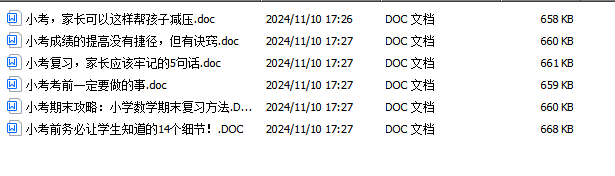 小学六年级考前攻略