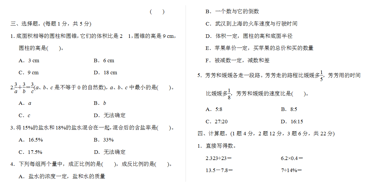 六年级第二学期数学名校期末测试卷.docx下载