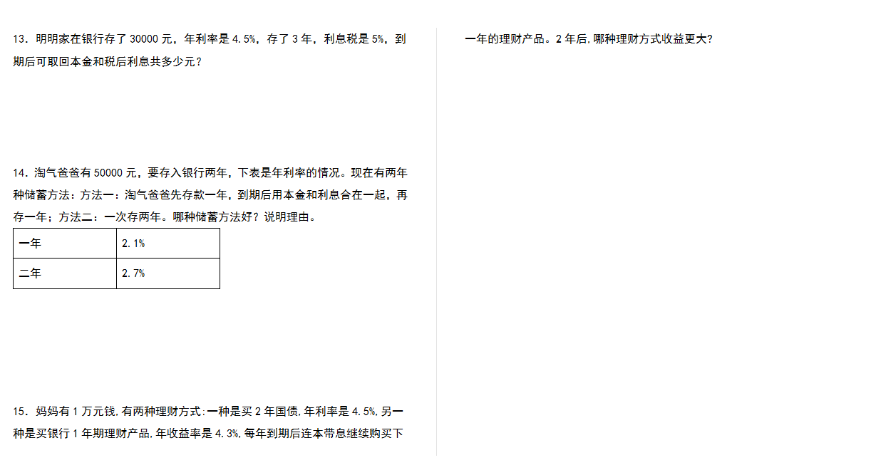 【典型例题系列】2021-2022学年六年级数学下册典型例题系列之第二单元：利率问题专项练习（含答案）人教版.docx