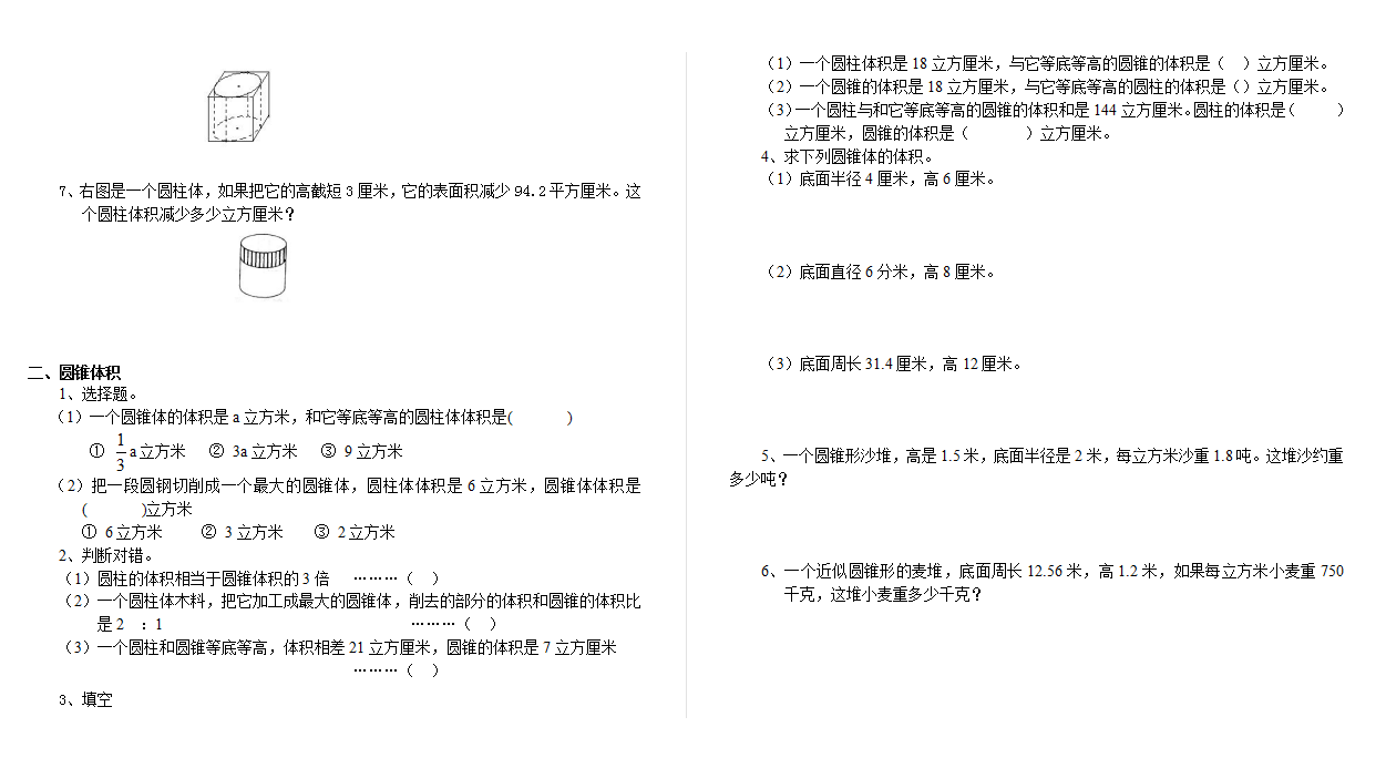 人教小学数学6下 小升初总复习专题讲解及训练（33页）.doc下载