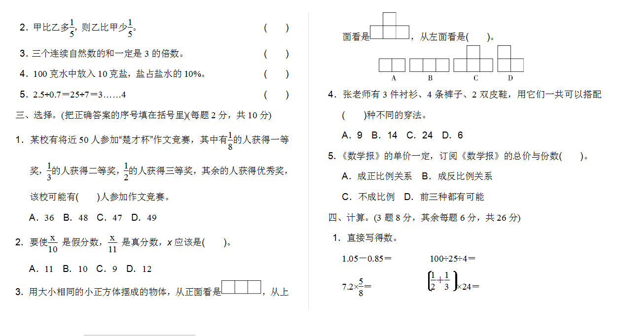 六年级毕业会考模拟检测卷（2）doc下载