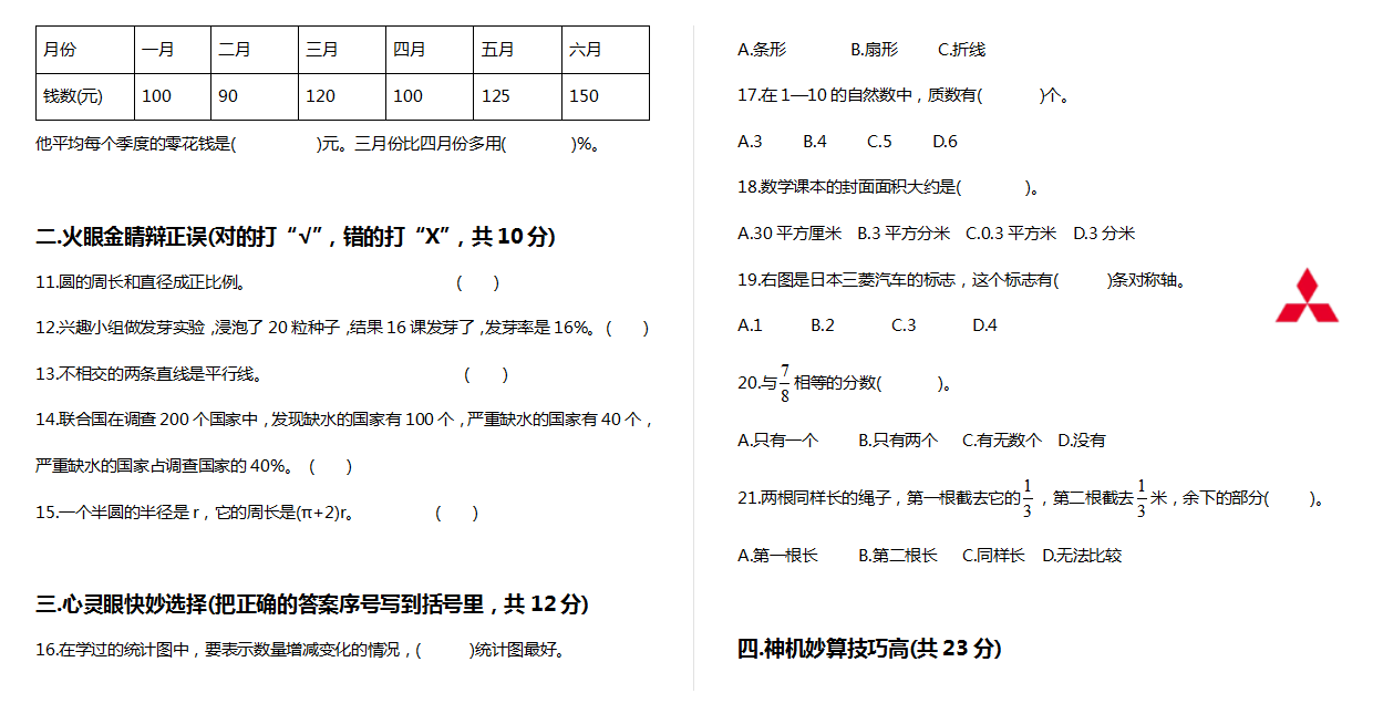 人教版小学六年级数学第二册期末质量检测题下载