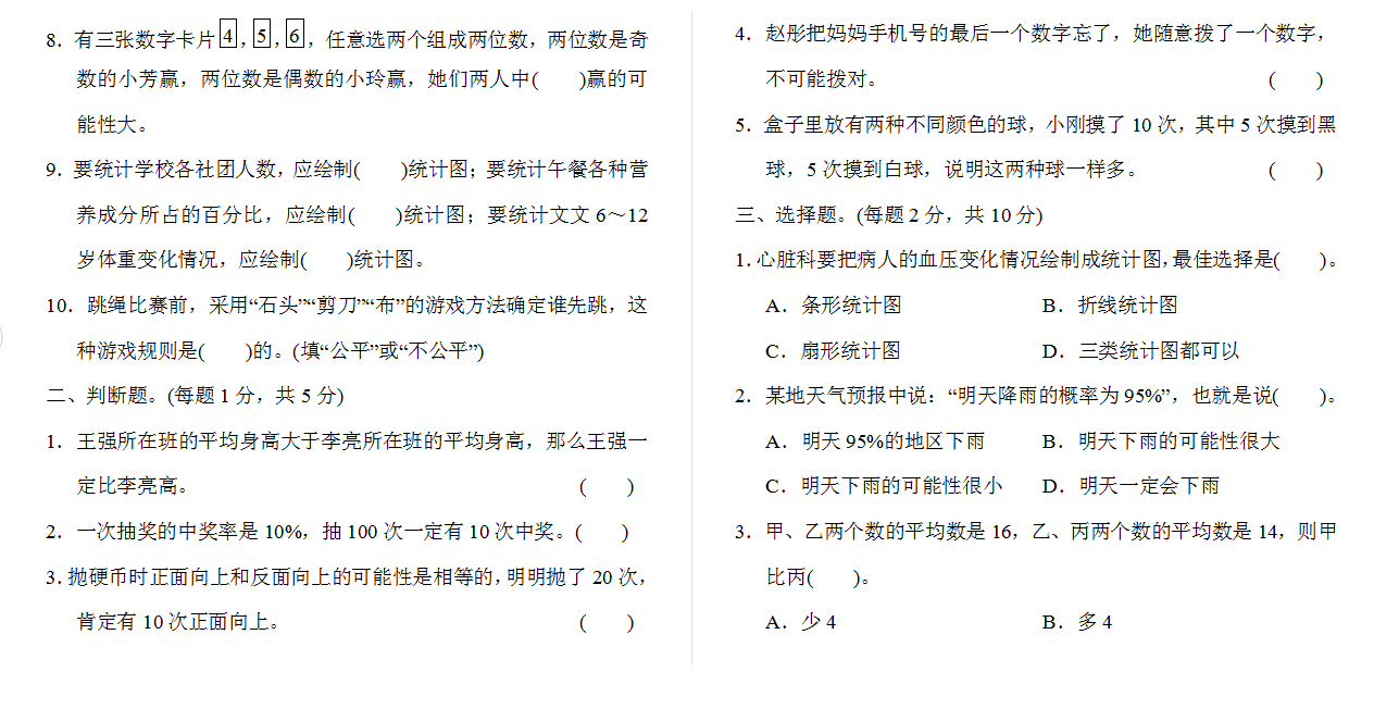 人教版六年级总复习测试卷(三) .docx下载