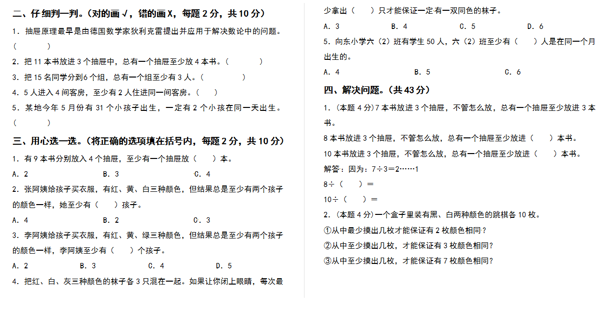 2021-2022学年 六年级数学下册第五单元数学广角—鸽巢问题检测卷（提高卷）下载