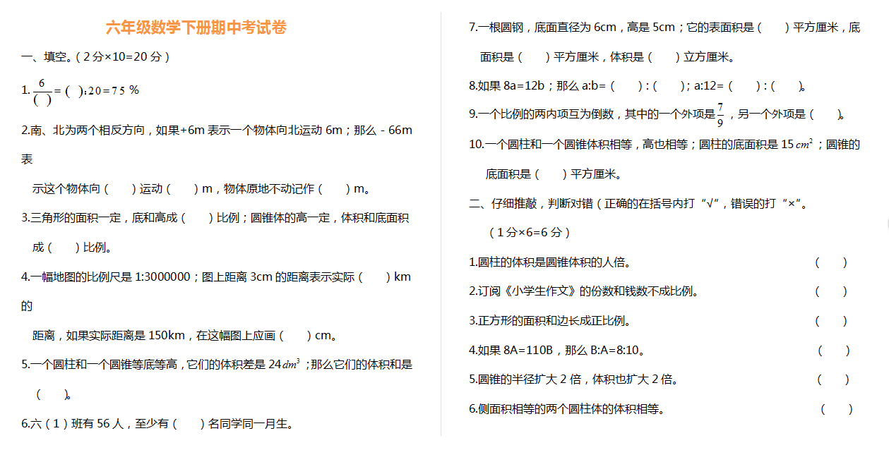 人教版六年级数学下册期中考试卷及答案.doc下载