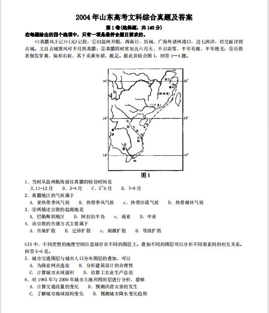 2004年山东高考文科综合真题及答案.pdf下载
