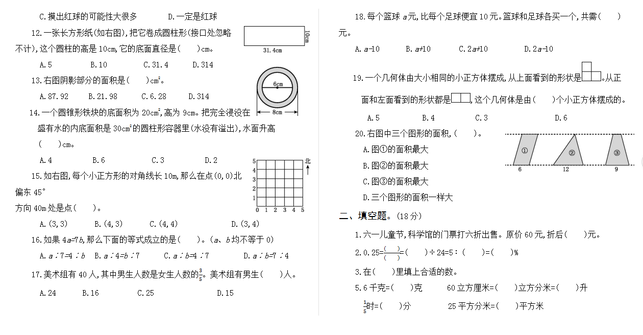 六年级小升初真题卷（五）.docx下载
