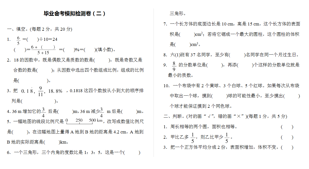 毕业会考模拟检测卷(二).docx下载