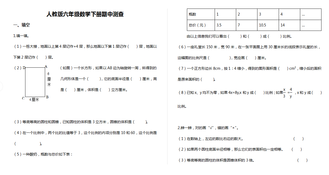 人教版数学六年级下册期中测试卷4（附答案）.doc下载