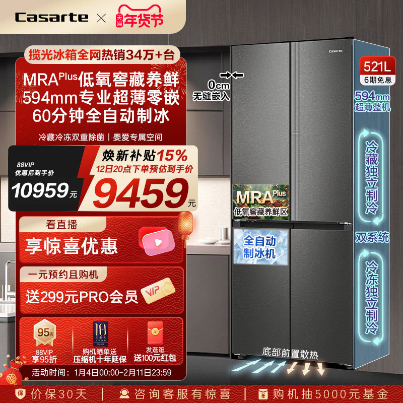 卡萨帝揽光521L自动制冰零嵌入式四门无霜一级电冰箱家用以旧换新