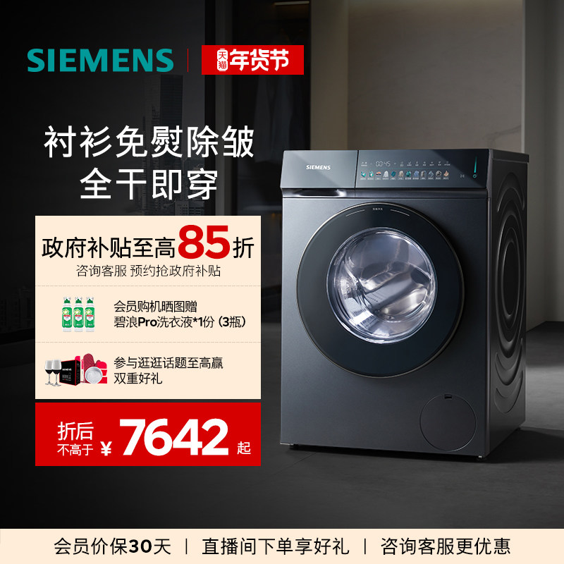 【小幸熨】西门子10/7KG家用滚筒洗衣机蒸汽除皱洗烘一体机7G10