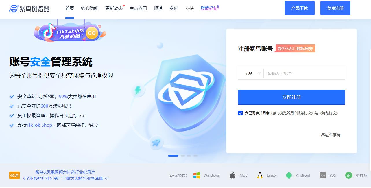 紫鸟浏览器76无门槛券领取