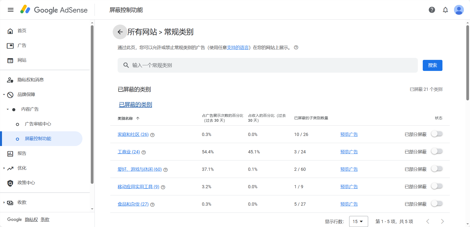 谷歌广告联盟(Google Adsense)申请流程