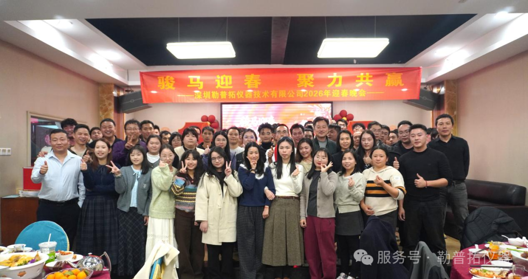 深圳勒普拓仪器技术有限公司