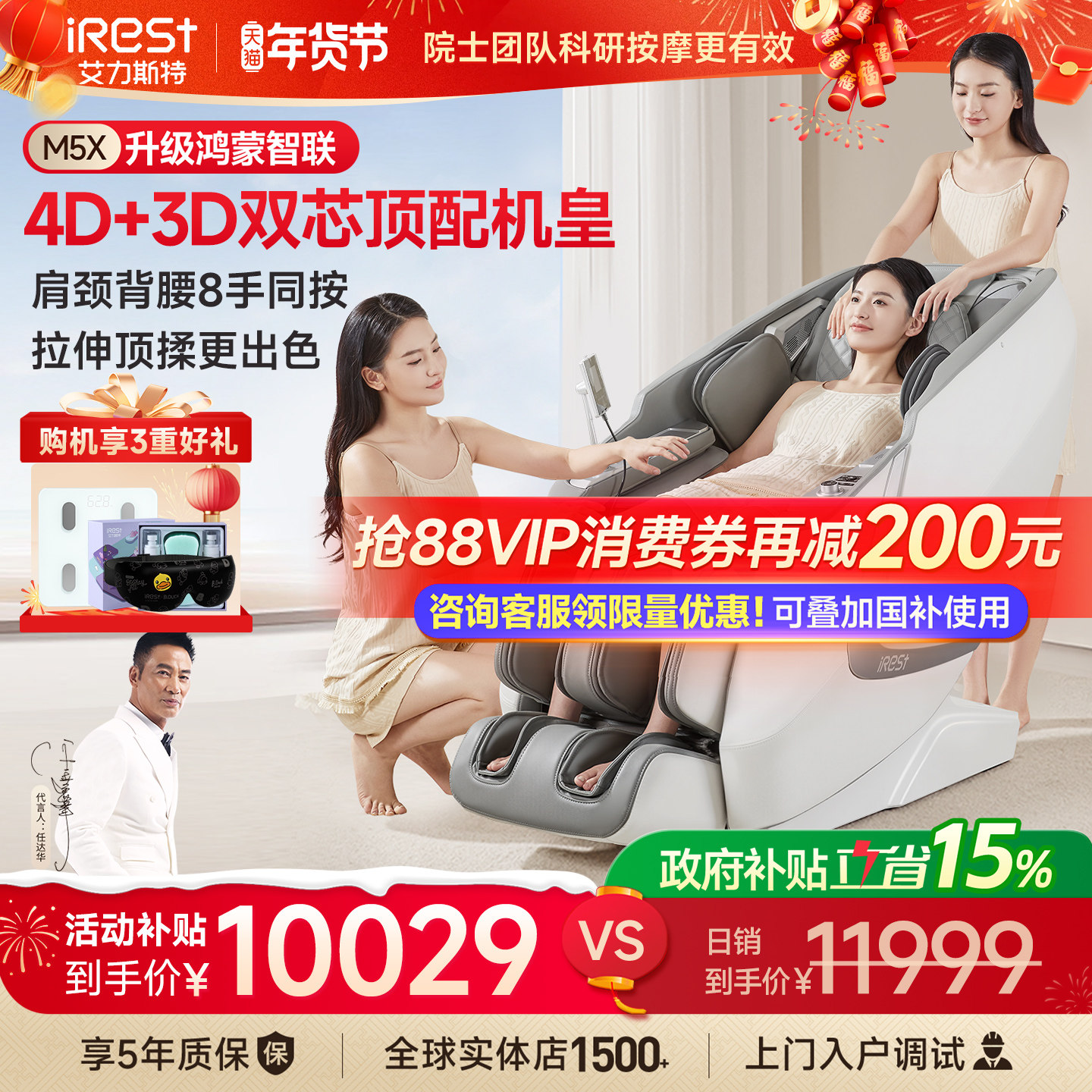 【优惠券3840元】国补15%艾力斯特M5X按摩椅