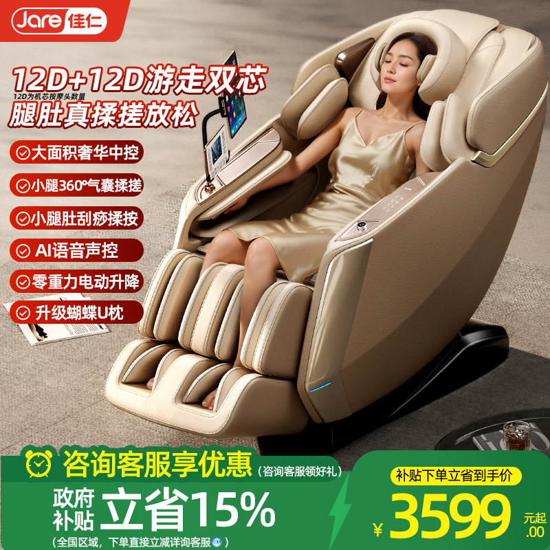 【优惠券3561元】德国佳仁按摩椅，补贴15%