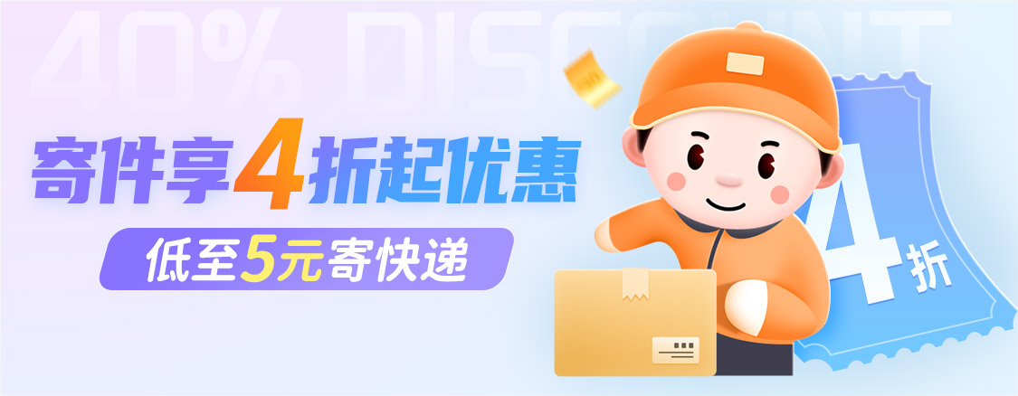 查看与 快递优惠券 相关的文章