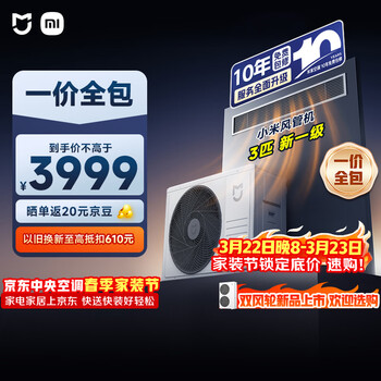 【京东】小米中央空调，新一级能效整机十年质保 SU7只要4699元