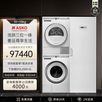 【京东】ASKO雅士高极光Pro2.0系列洗烘套装10KG智能投放大容量+热泵烘干蒸汽祛味 洗衣机WAU10W+烘干机TAU10W