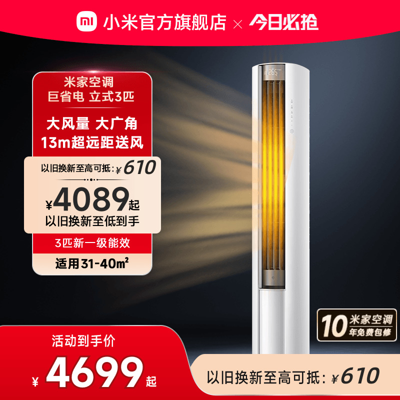 小米米家空调巨省电立式3匹2匹一级能效大风口柜机变频家用冷暖