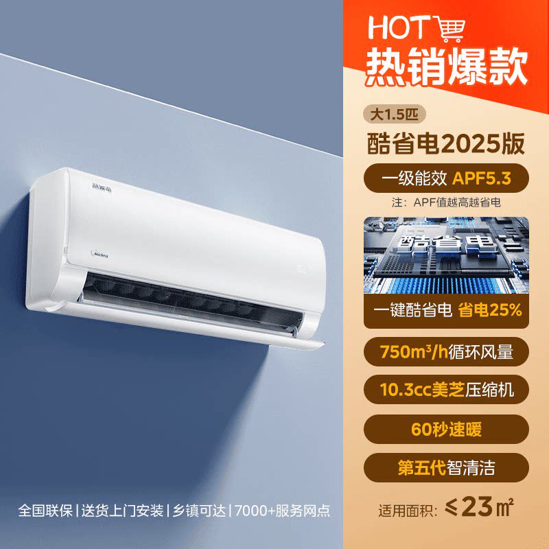 美的空调挂机酷省电1.5匹一级能效家用变频正品官方旗舰店补贴tk
