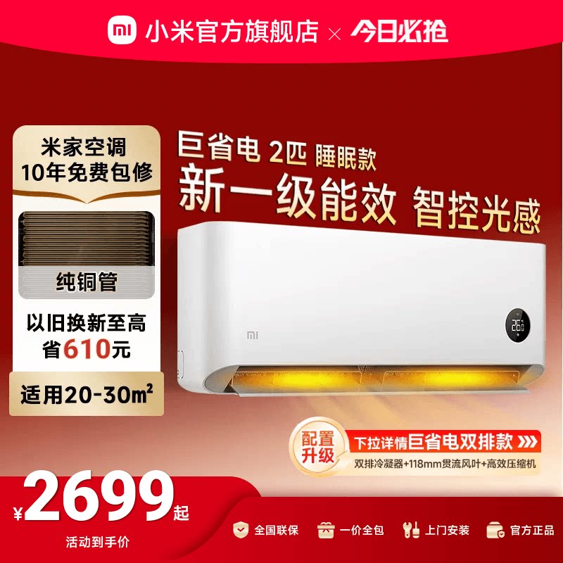 小米米家空调2匹新一级能效睡眠款变频智能控制家用速热速冷官方