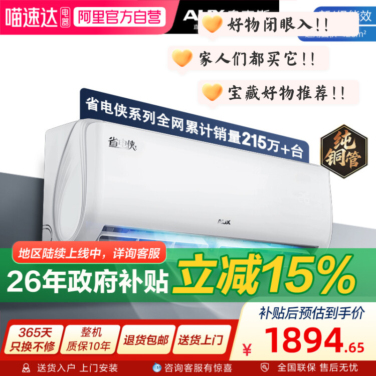 淘宝【官方自营】AUX/奥克斯空调1.5匹冷暖一级能效变频挂机省电侠
