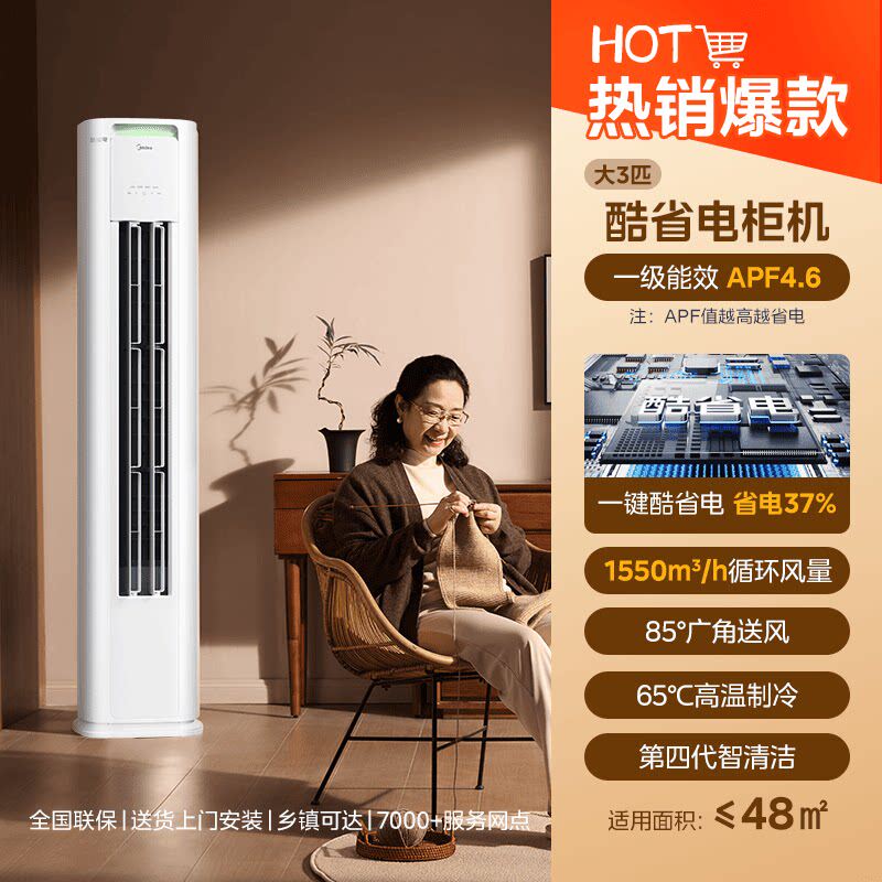 美的空调3匹柜机酷省电pro一级变频智能客厅家用冷暖官方正品tk