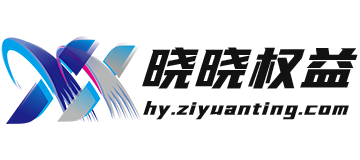 晓晓会员权益网