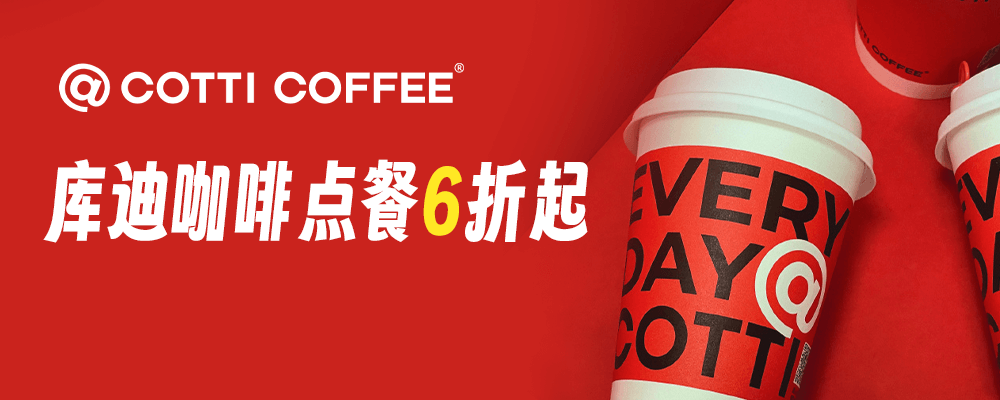 查看与 咖啡优惠券 相关的文章