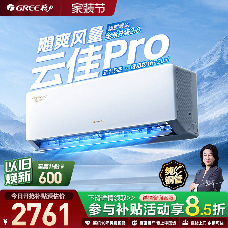 【Gree/格力官方】新一级能效变频1.5匹挂机3匹柜机空调云佳Pro