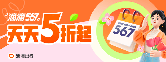 滴滴打车红包天天领