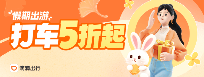 滴滴打车8折优惠券