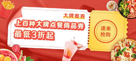 6.大牌餐券3折起
