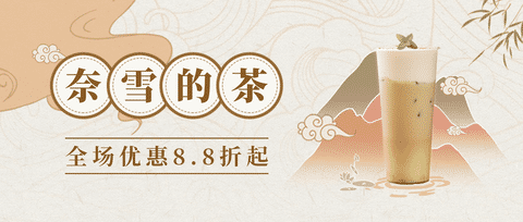 3.奈雪的茶优惠券