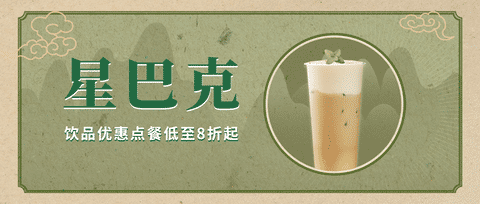 5.星巴克优惠券