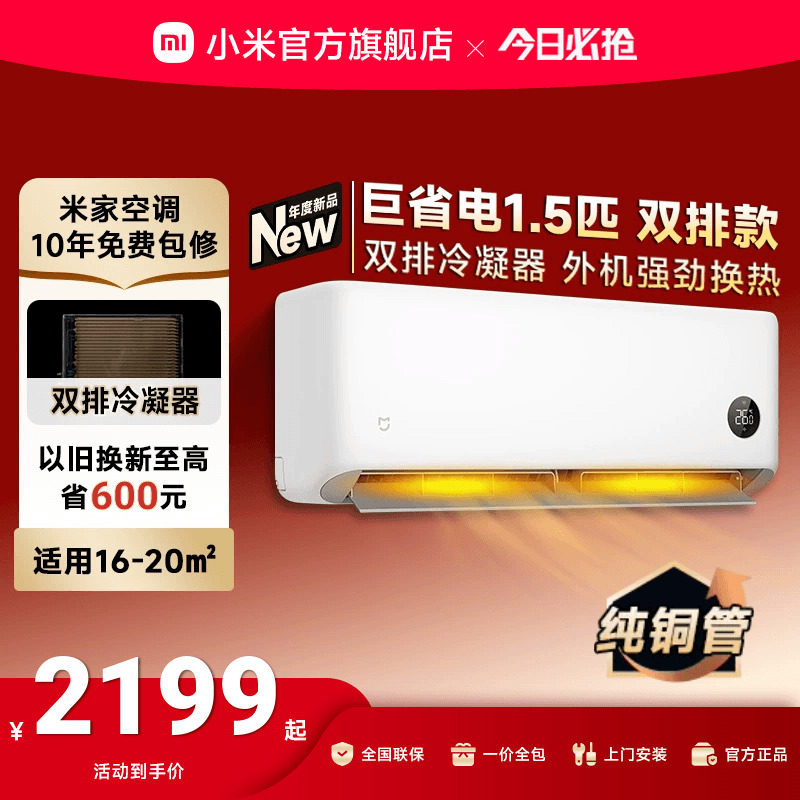 【2026款】小米米家空调巨省电大1.5匹新一级能效家用双排