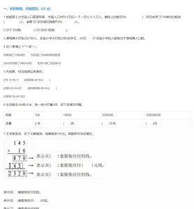 苏教版2026四年级数学下册期中模拟检测卷免费下载（附答案）缩略图
