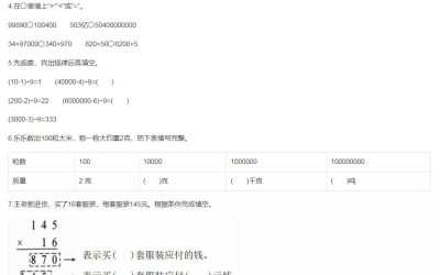 苏教版2026四年级数学下册期中模拟检测卷免费下载（附答案）缩略图