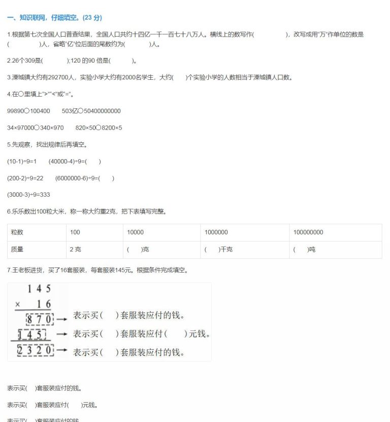 苏教版2026四年级数学下册期中模拟检测卷免费下载（附答案）缩略图