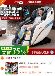德国佳仁电动按摩椅全自动家用豪华小型太空舱全身多功能智能沙发缩略图