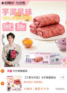 【丁禹兮代言】卡尔顿蛋皮吐司芋泥卷夹心面包休闲零食营养早餐缩略图