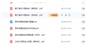 全国各地高高考试卷免费下载，高一一高二高三月考模拟历年真题全科目名校模拟卷免费下载缩略图