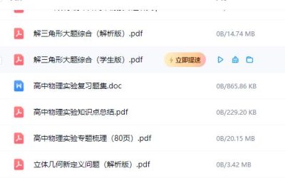 全国各地高高考试卷免费下载，高一一高二高三月考模拟历年真题全科目名校模拟卷免费下载缩略图