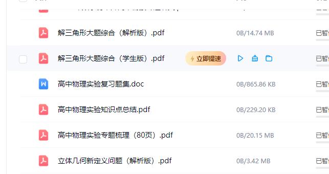 全国各地高高考试卷免费下载，高一一高二高三月考模拟历年真题全科目名校模拟卷免费下载插图