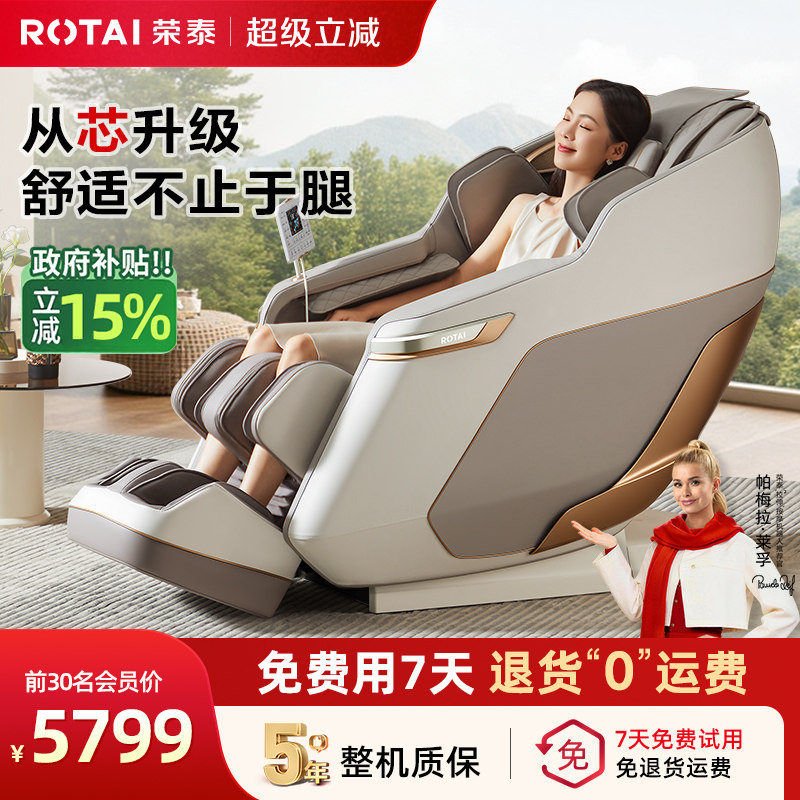 【政府补贴15%】荣泰S56Pro按摩椅全身按摩多功能太空舱家用沙发
