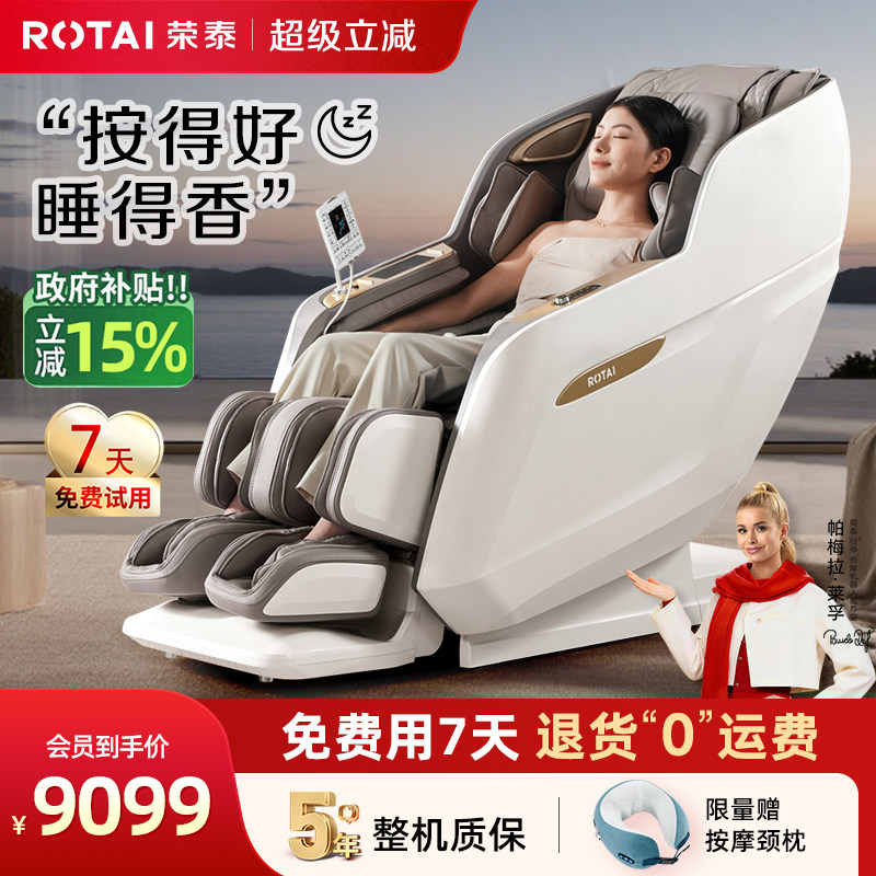 【政府补贴15%】荣泰按摩椅全身太空舱多功能豪华按摩沙发A52MAX